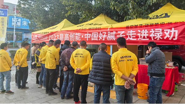 【易高新聞】《中國好膩子·走進祿勸》活動圓滿完成