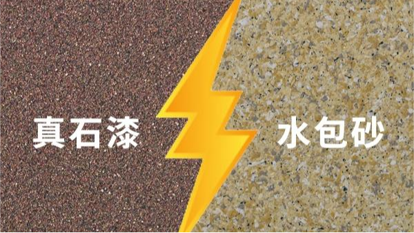 為什么水包砂涂料很受歡迎？昆明涂料生產(chǎn)廠家告訴你