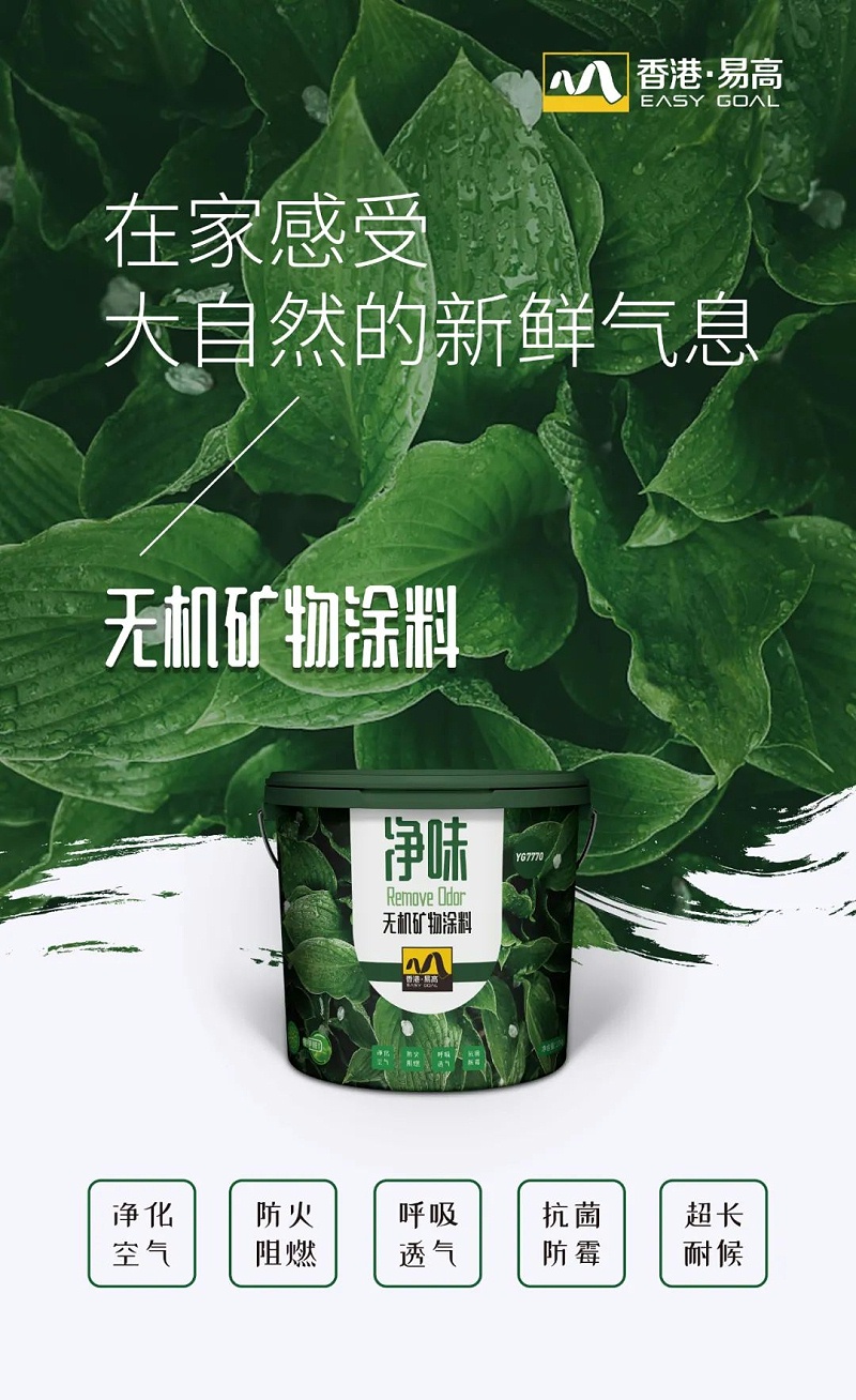 無(wú)機(jī)礦物涂料